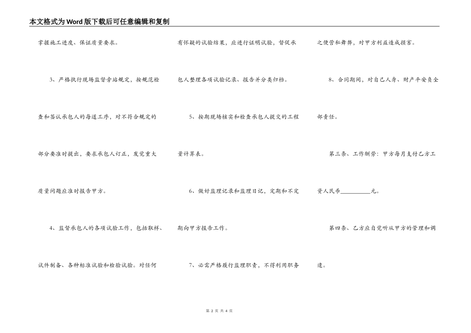 实用建筑工地工程合同通用样式_第2页