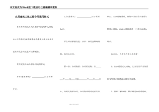实用建筑工地工程合同通用样式
