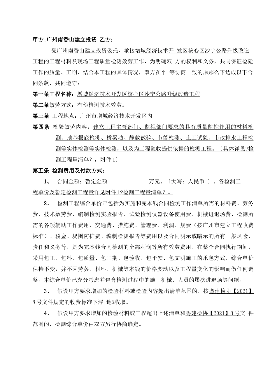 工程材料及现场检测服务合同_第2页