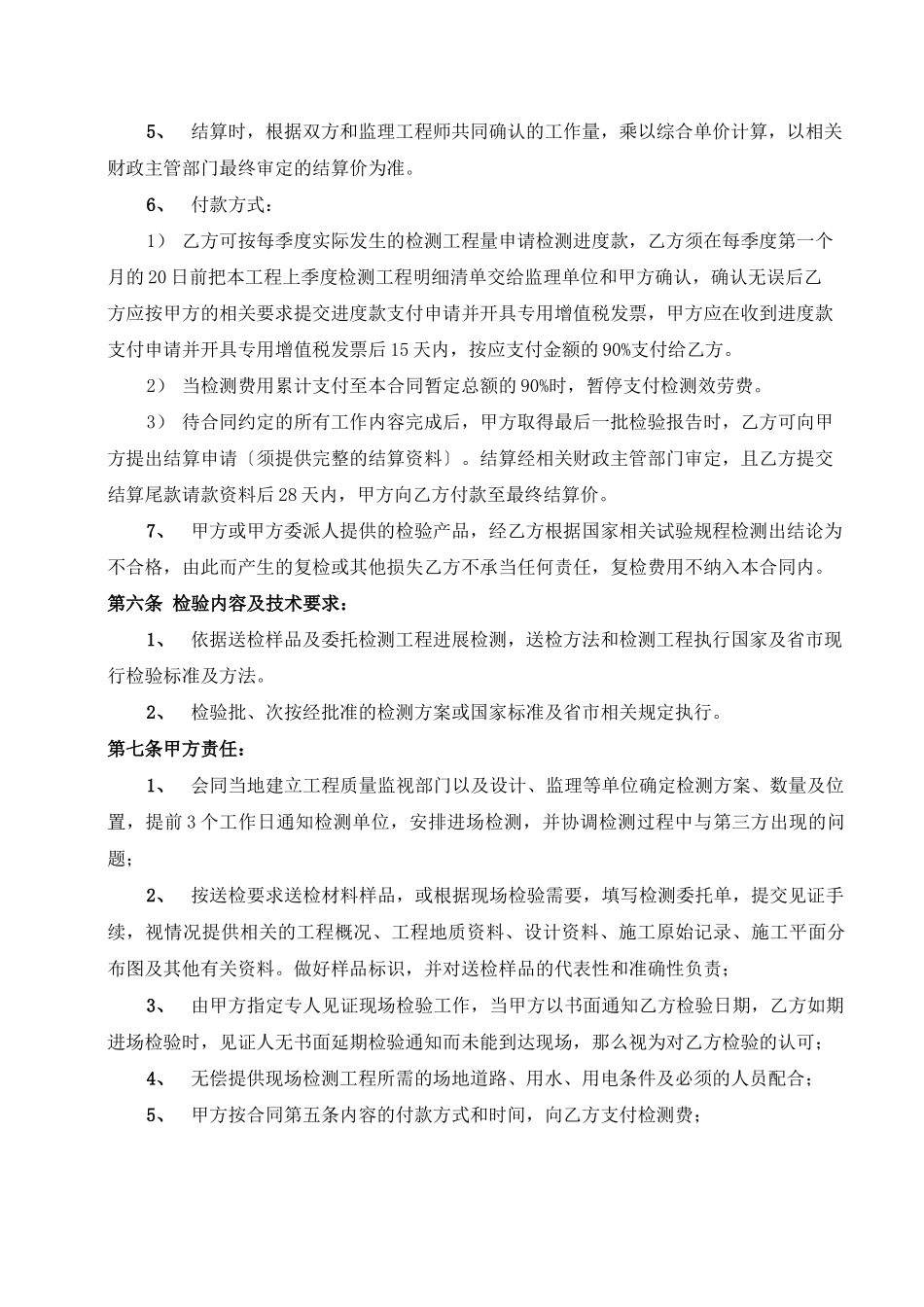 工程材料及现场检测服务合同_第3页