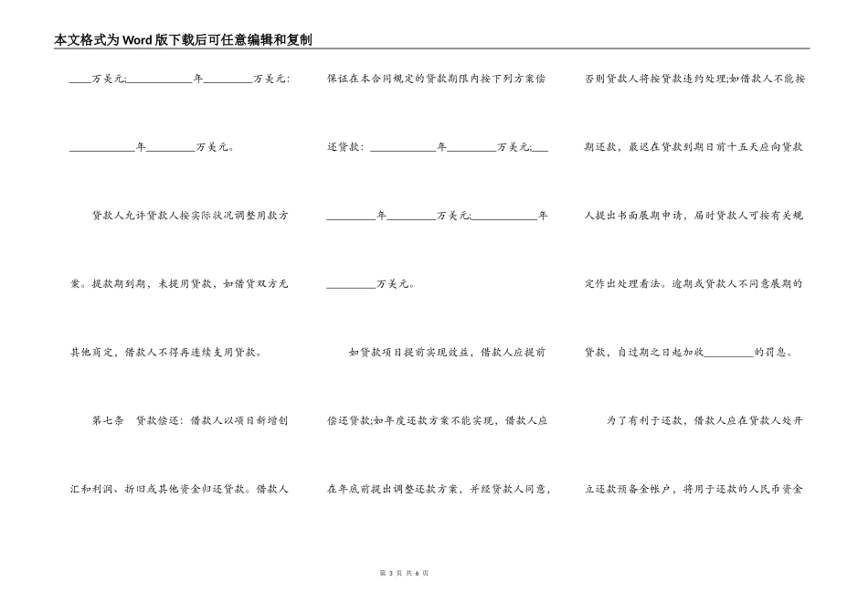 外汇借款合同样书简易版_第3页
