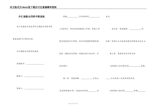 外汇借款合同样书简易版