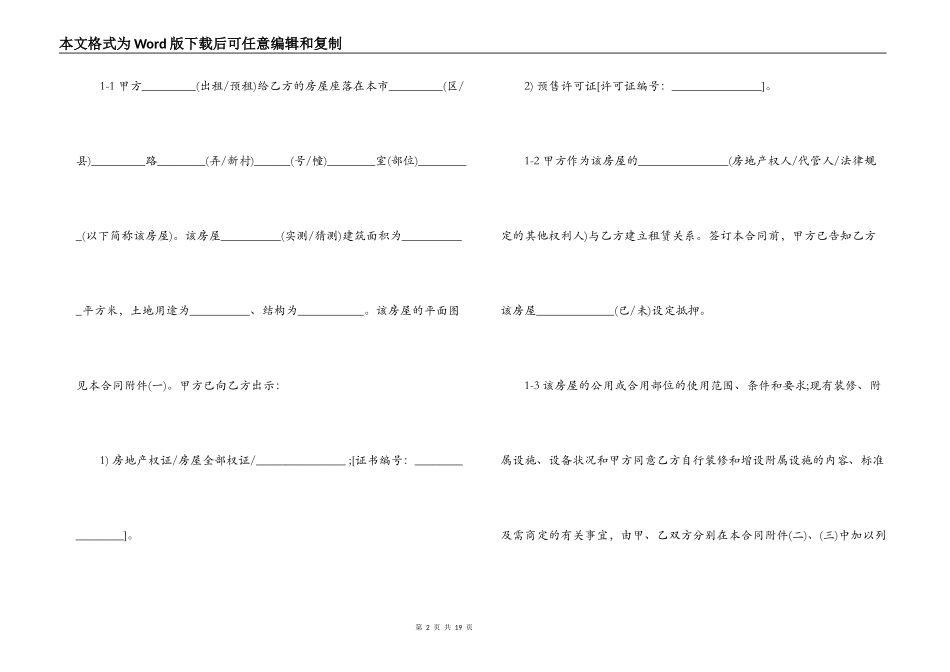 新版上海市房屋租赁合同范本_第2页