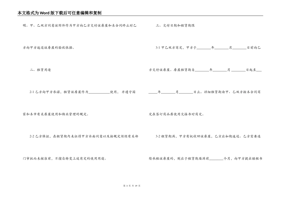 新版上海市房屋租赁合同范本_第3页