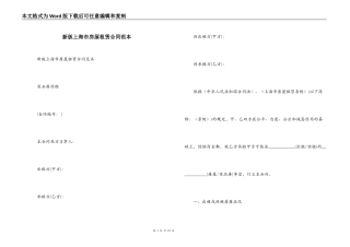 新版上海市房屋租赁合同范本