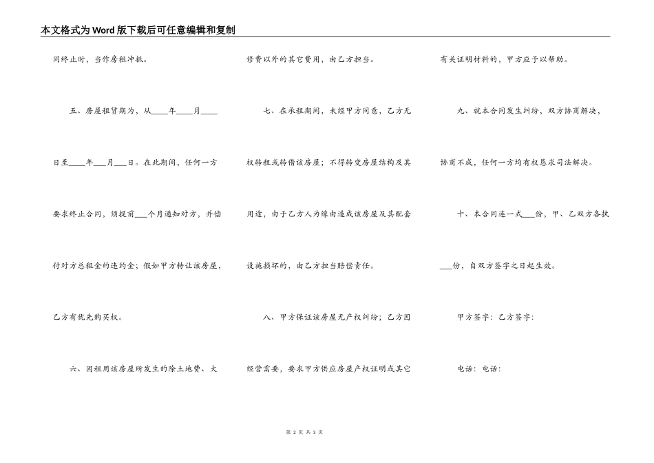 简单房屋出租合同范文_第2页