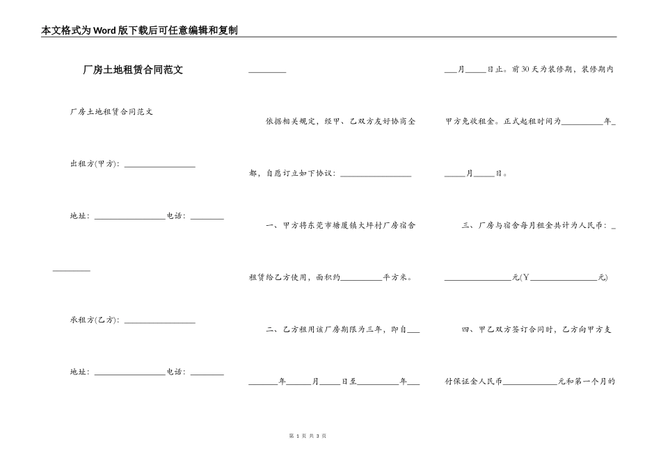 厂房土地租赁合同范文_第1页