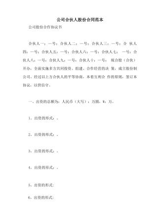 公司合伙人股份合同范本