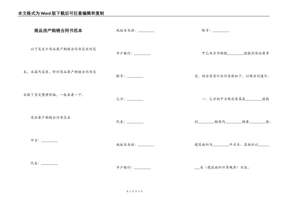 商品房产购销合同书范本_第1页