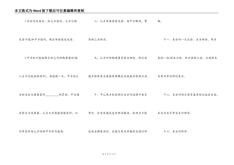 商品房产购销合同书范本_第3页