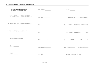 商品房产购销合同书范本