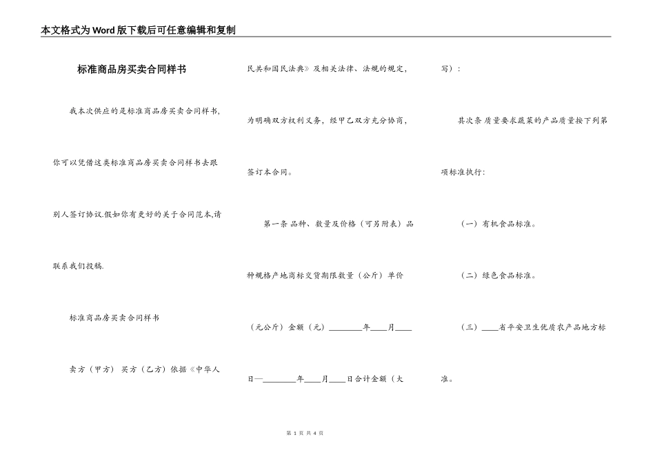 标准商品房买卖合同样书_第1页