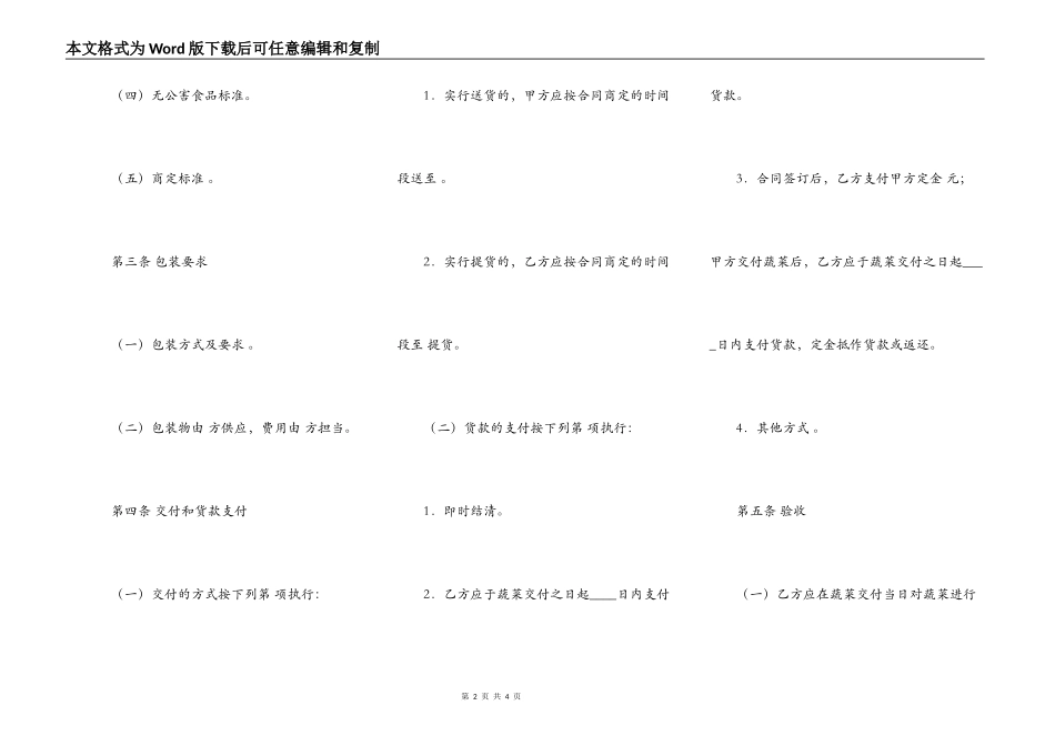 标准商品房买卖合同样书_第2页