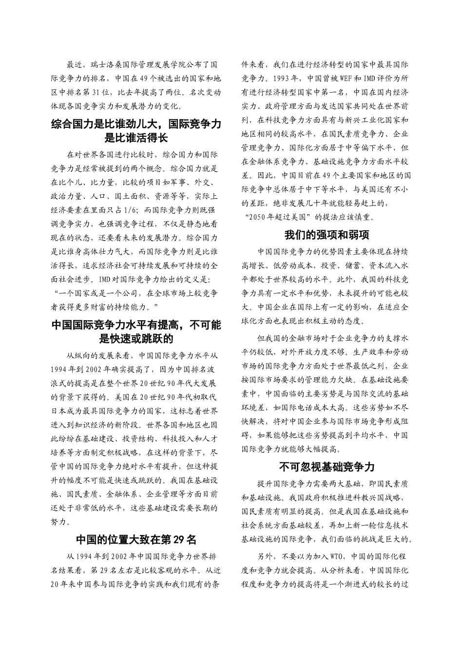 中国的竞争力在何处_第2页