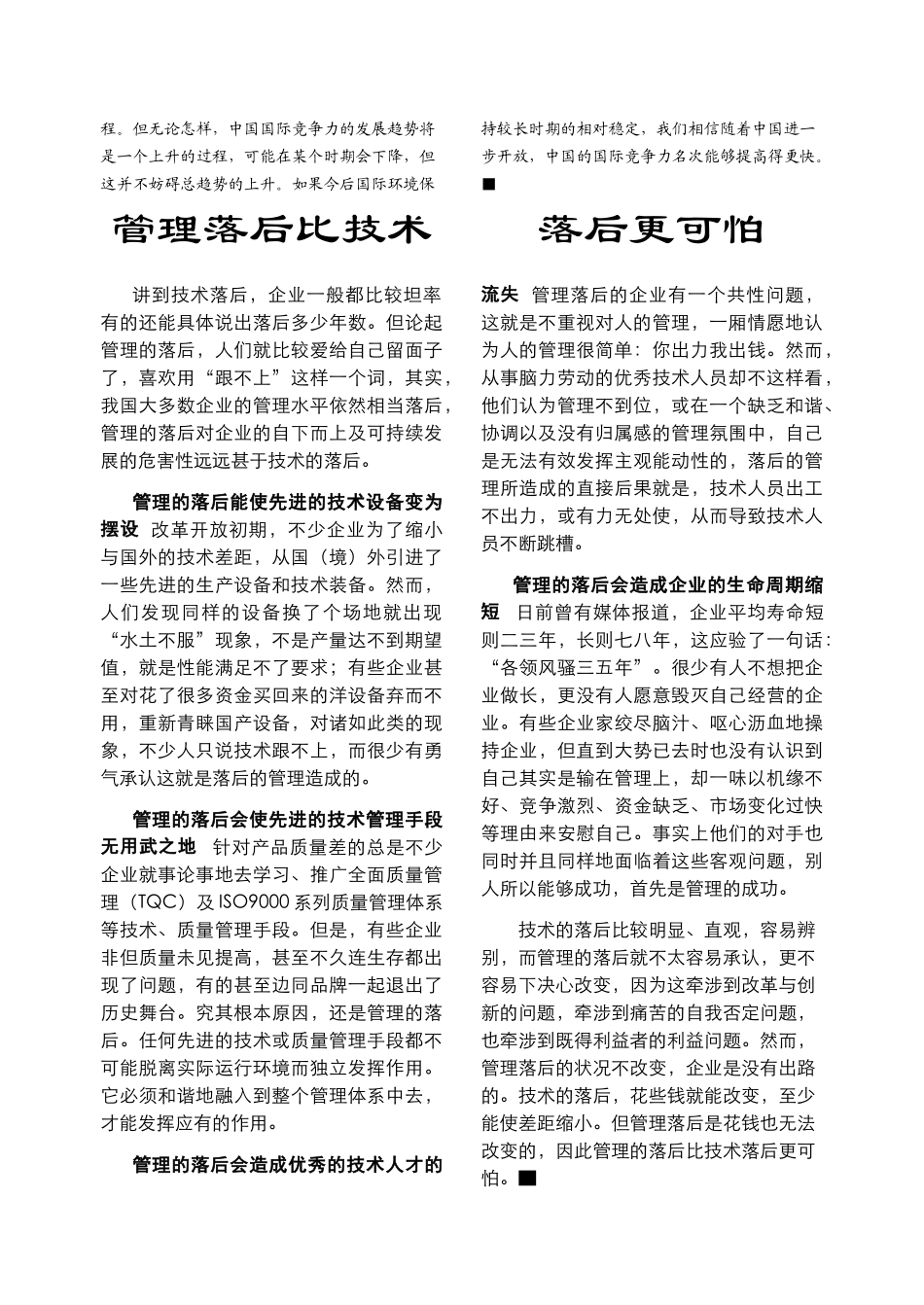 中国的竞争力在何处_第3页