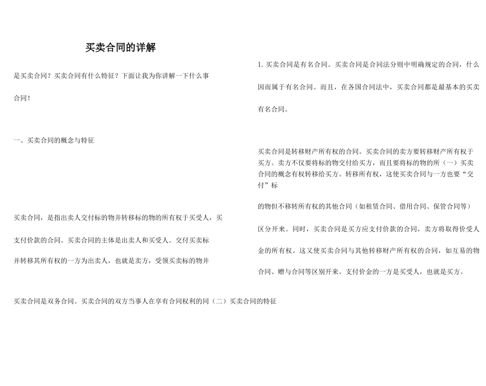 买卖合同的详解_第1页