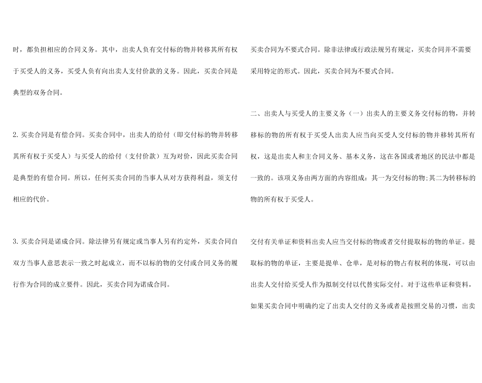 买卖合同的详解_第2页