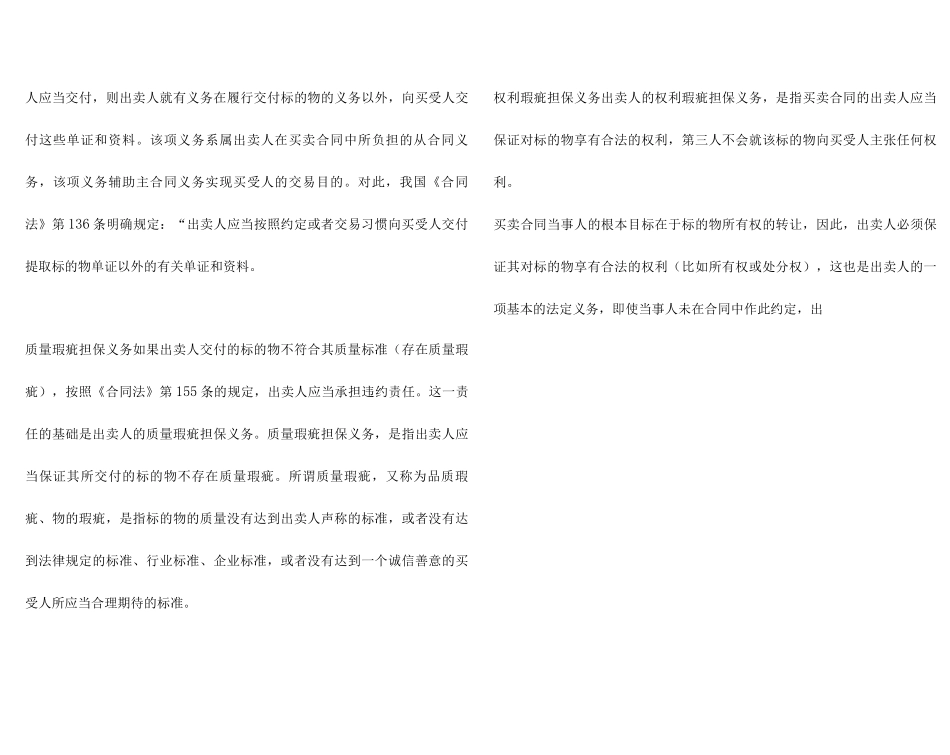买卖合同的详解_第3页