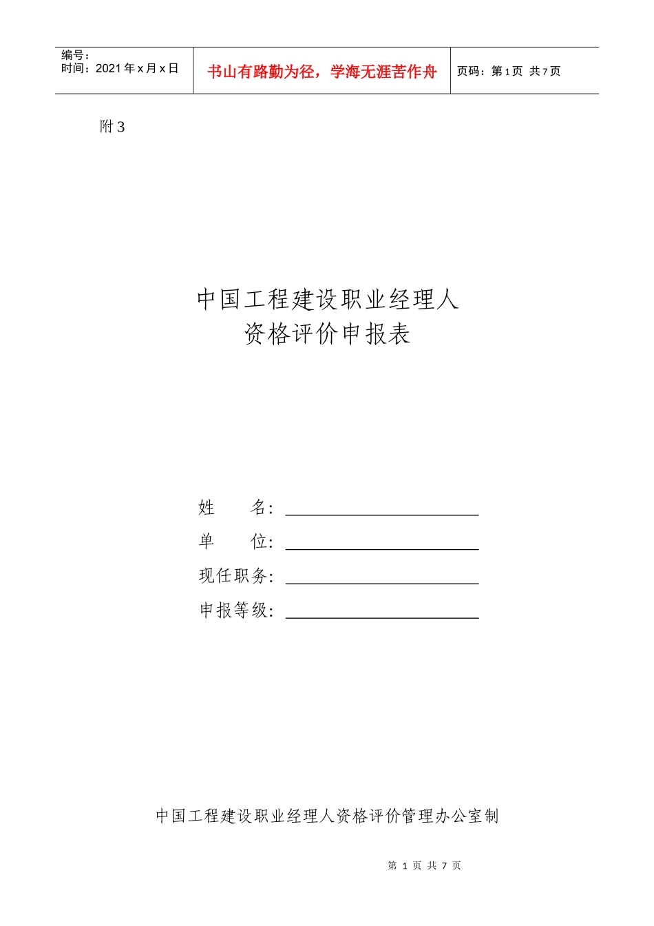 中国工程建设职业经理人_第1页