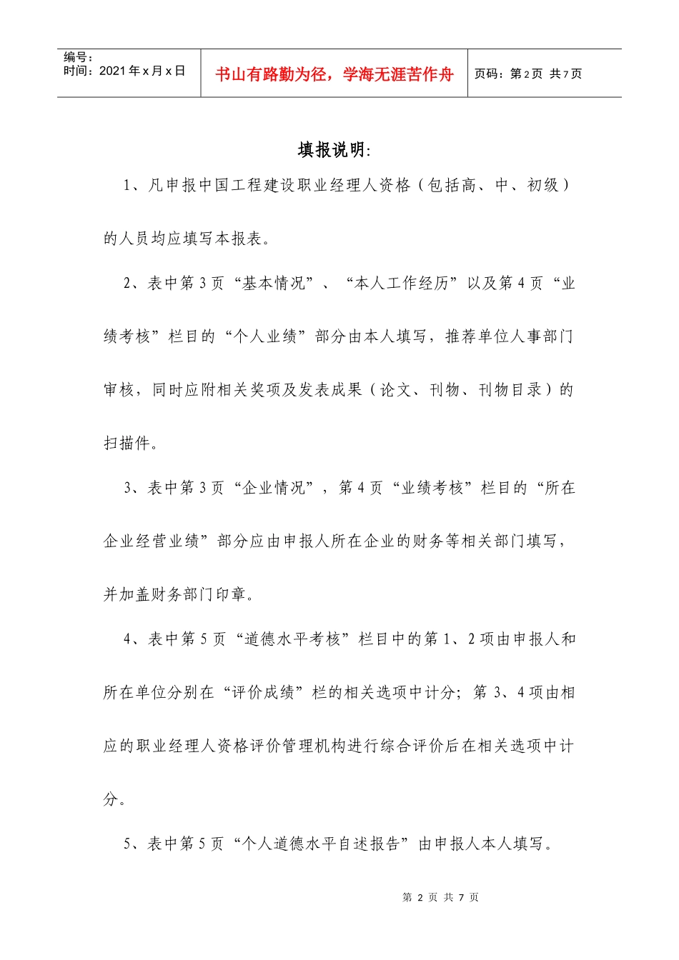 中国工程建设职业经理人_第2页