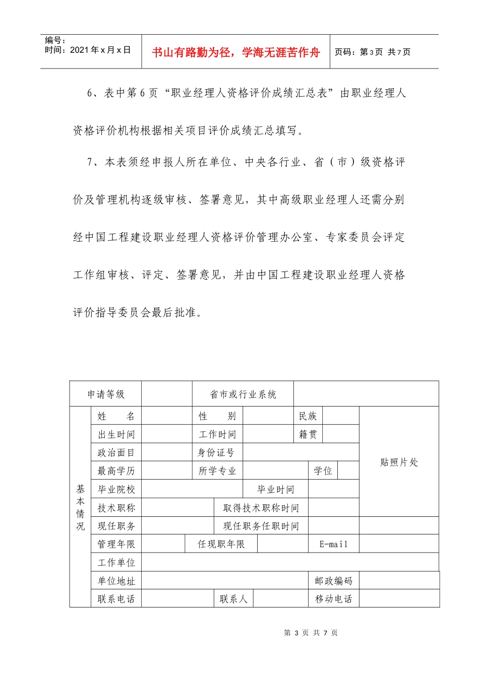 中国工程建设职业经理人_第3页