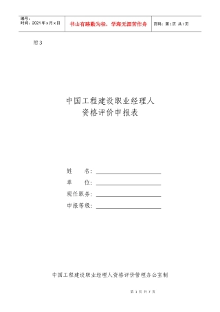 中国工程建设职业经理人