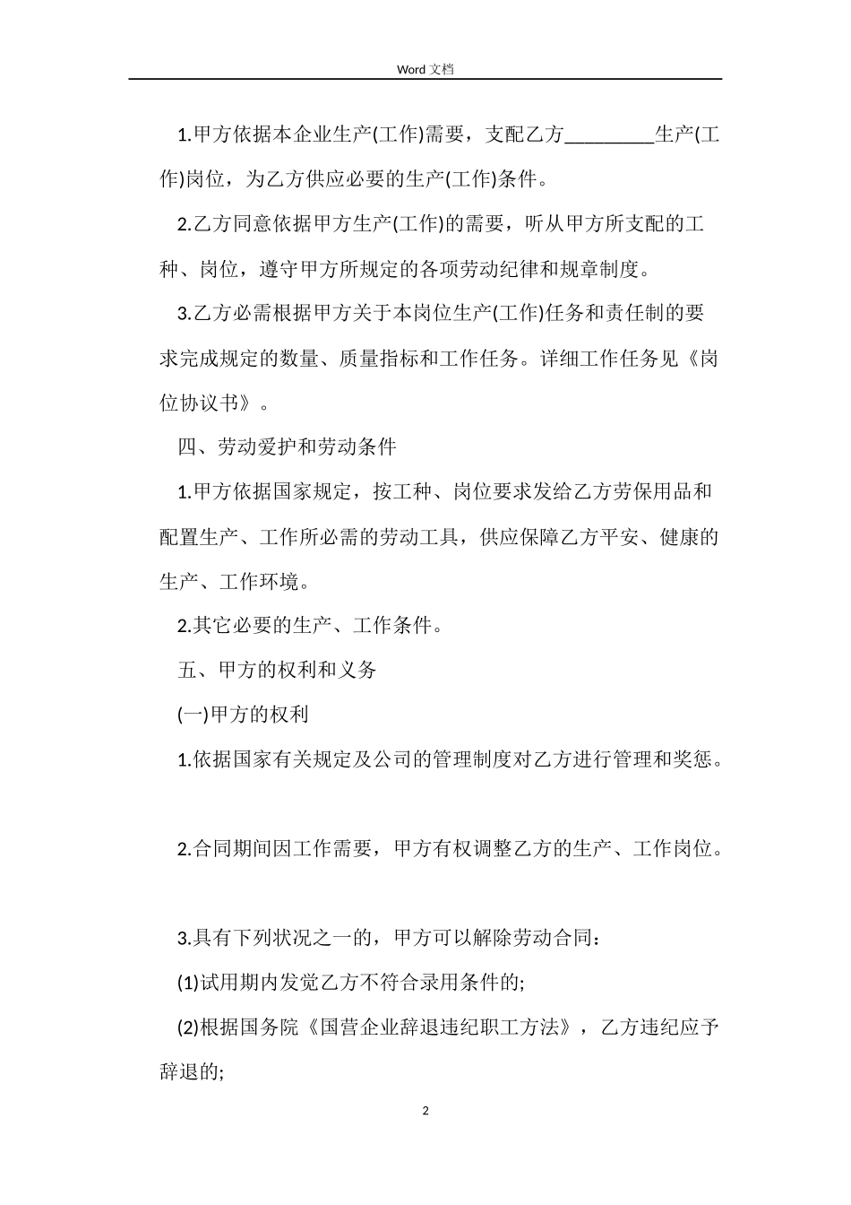 2022职工劳动合同_第2页
