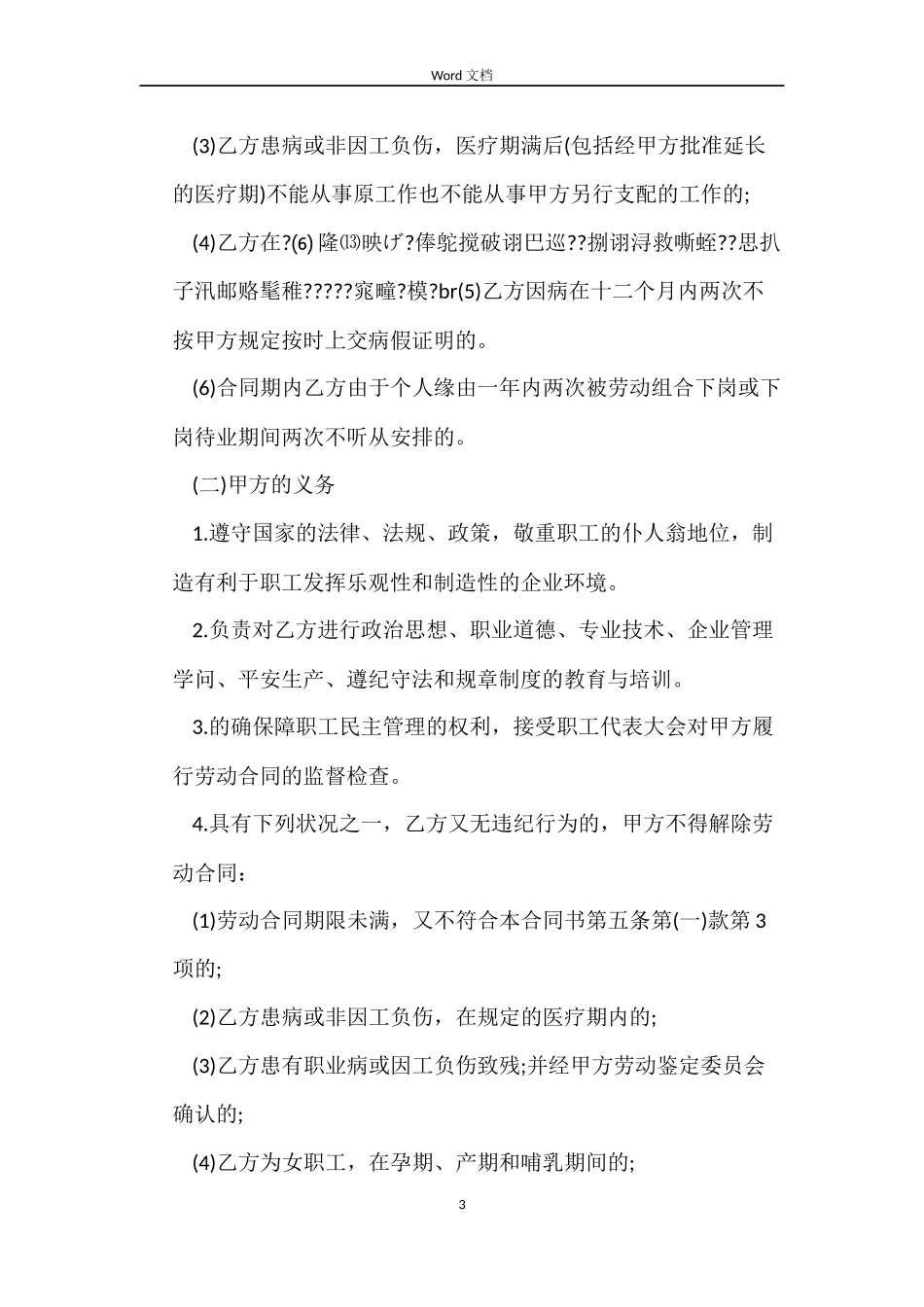 2022职工劳动合同_第3页