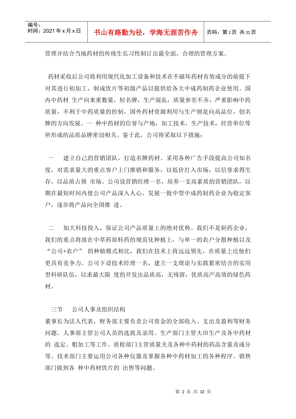 中草药生产的商业计划书_第2页