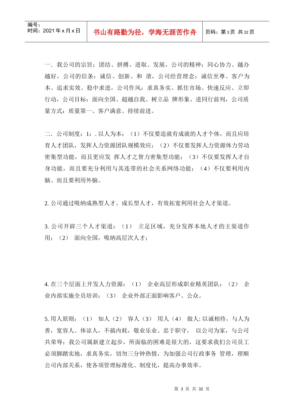 中草药生产的商业计划书_第3页