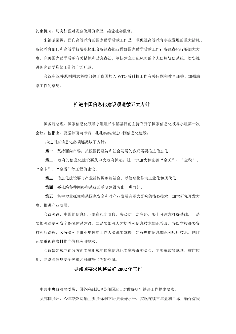 中国经济发展管理知识_第2页