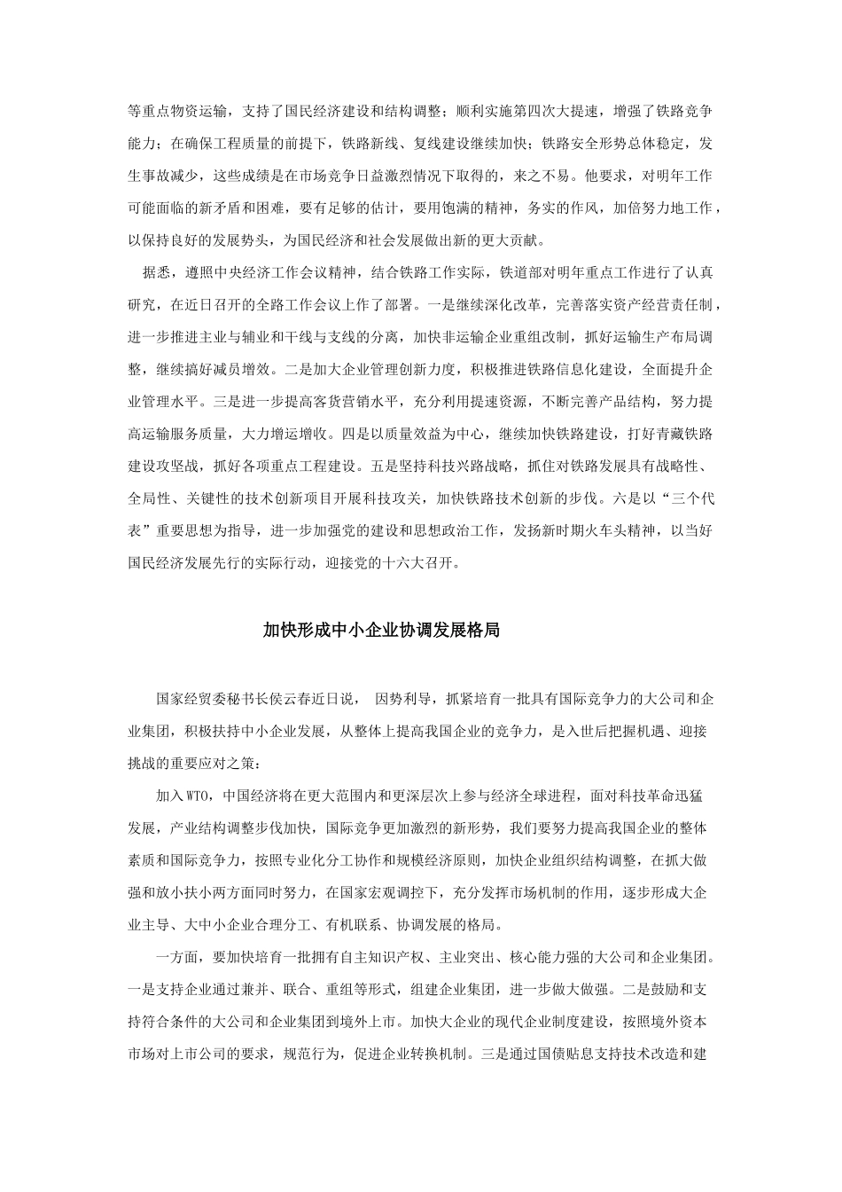 中国经济发展管理知识_第3页