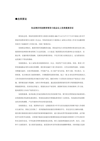 中国经济发展管理知识