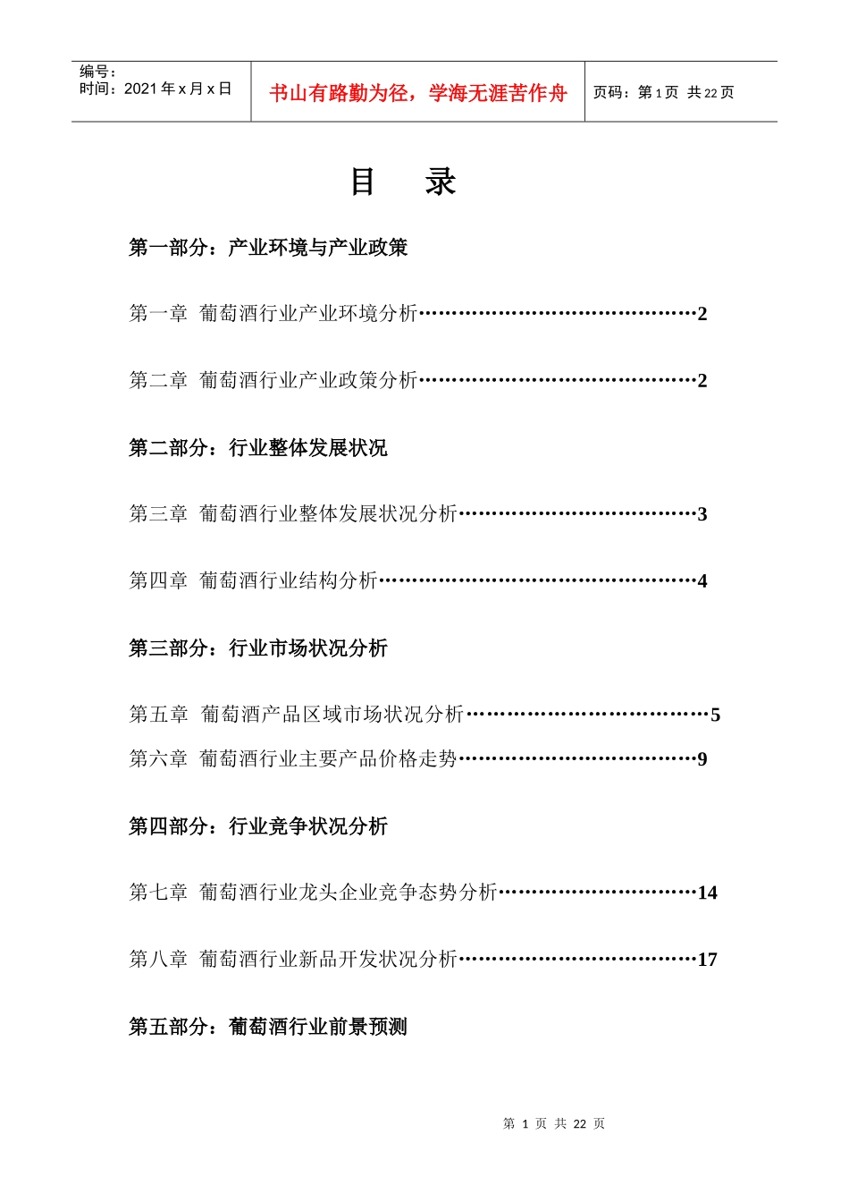 中国饮食行业年度报告_第1页