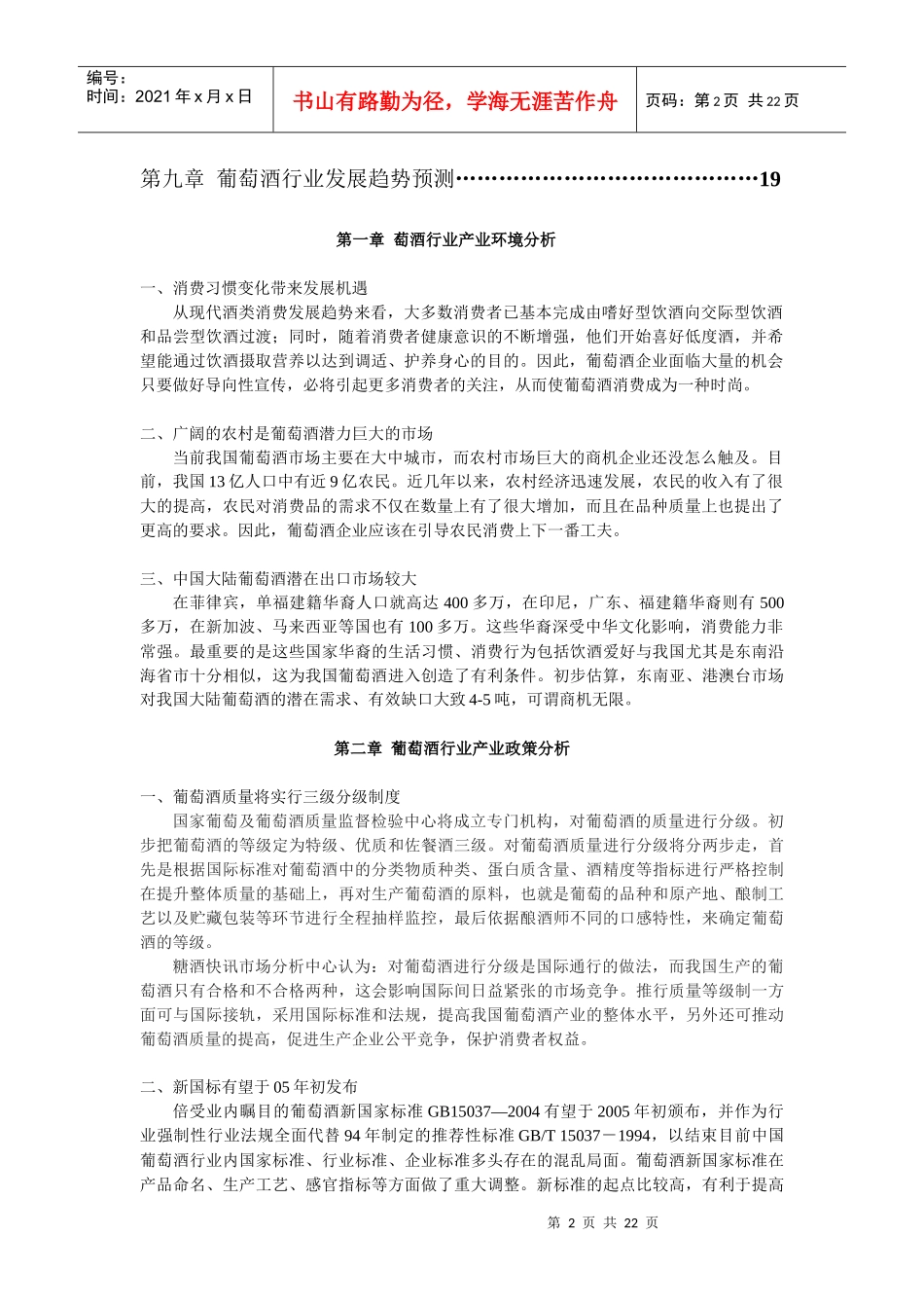 中国饮食行业年度报告_第2页