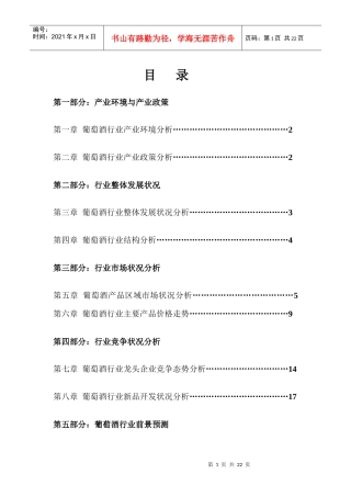 中国饮食行业年度报告