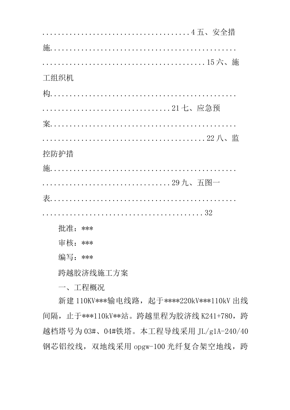 电力线路跨越铁路施工合同_第2页