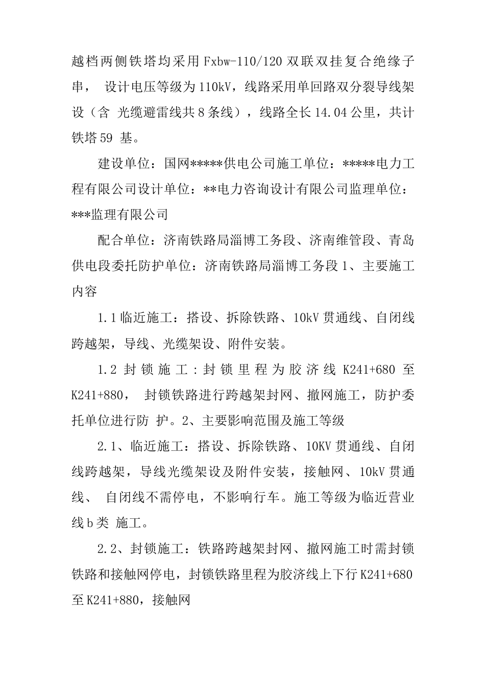 电力线路跨越铁路施工合同_第3页