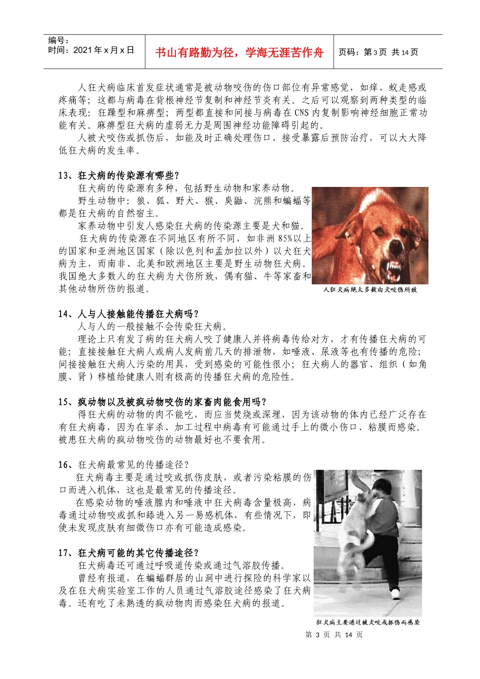 中美新发和再发传染病项目子项目四_第3页