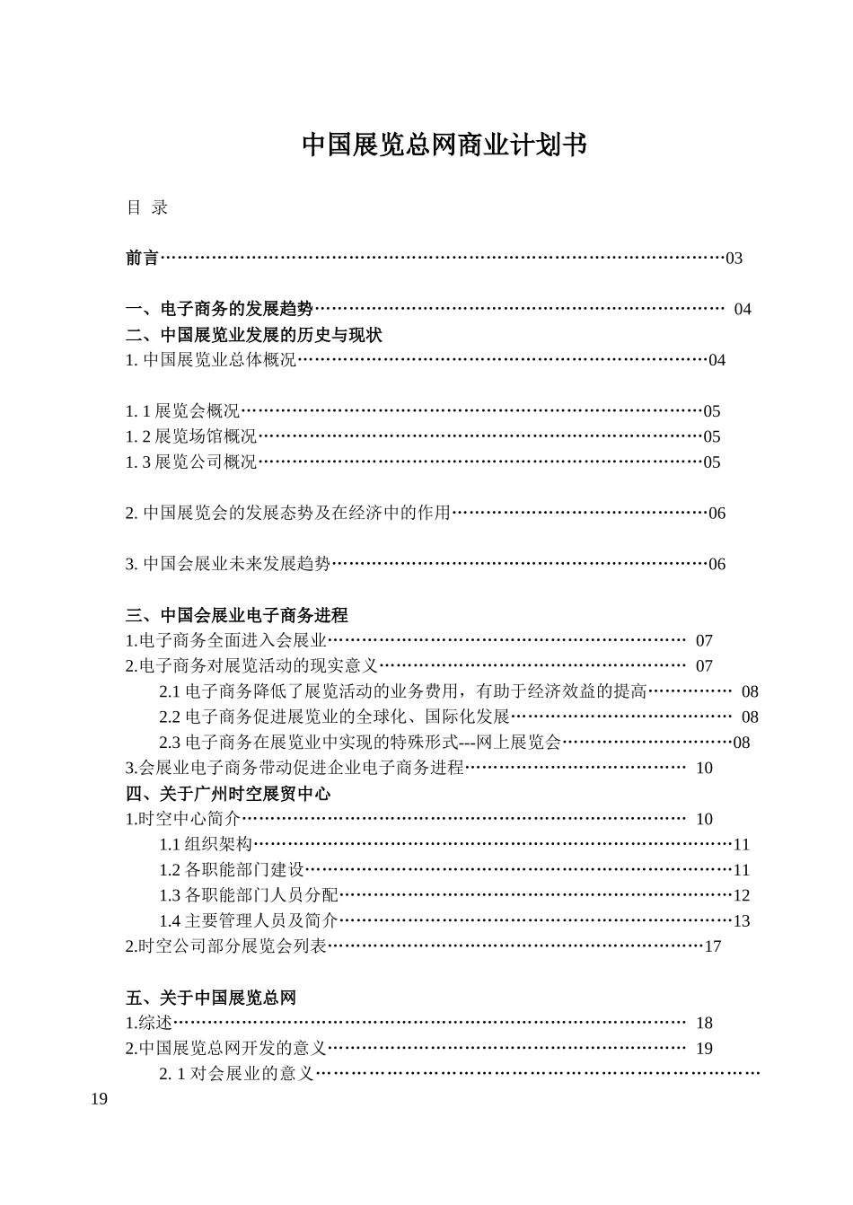 中国展览总网商业计划书_第1页