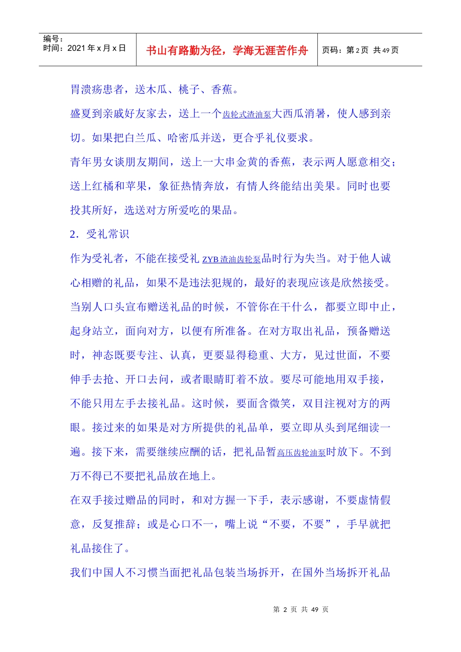 中国社会社交礼仪知识大全_第2页