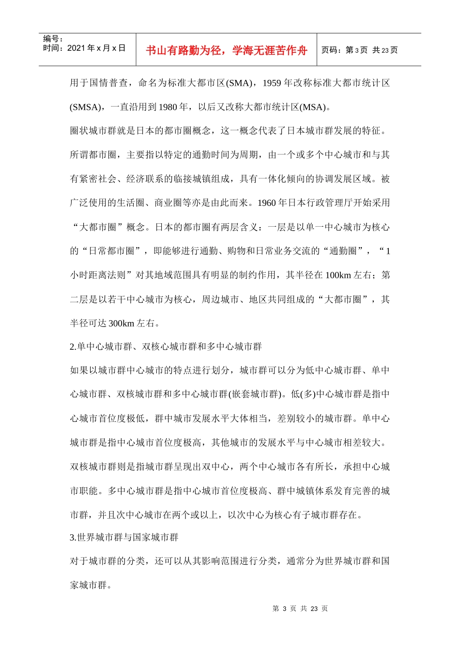 中国城市竞争力分析doc22(1)_第3页