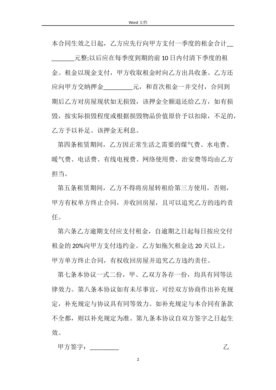 精简版房屋租赁合同下载_第2页