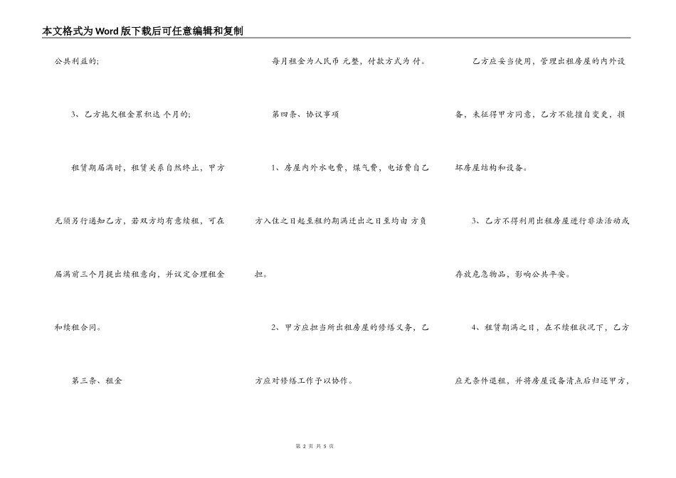 房屋租赁合同书样书一_第2页