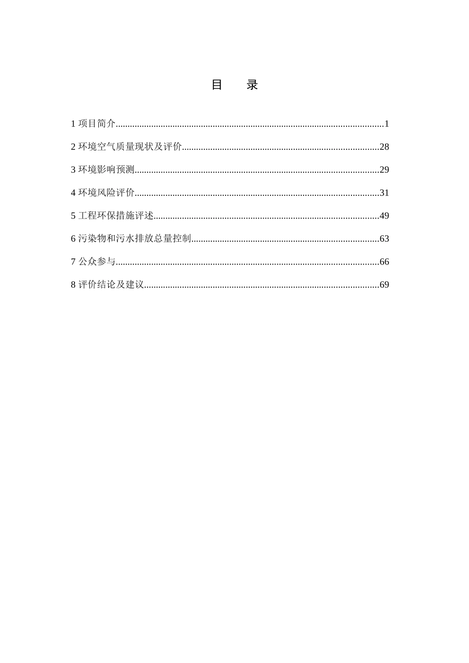 中石油60万吨年PTA项目环境影响报告书_第1页