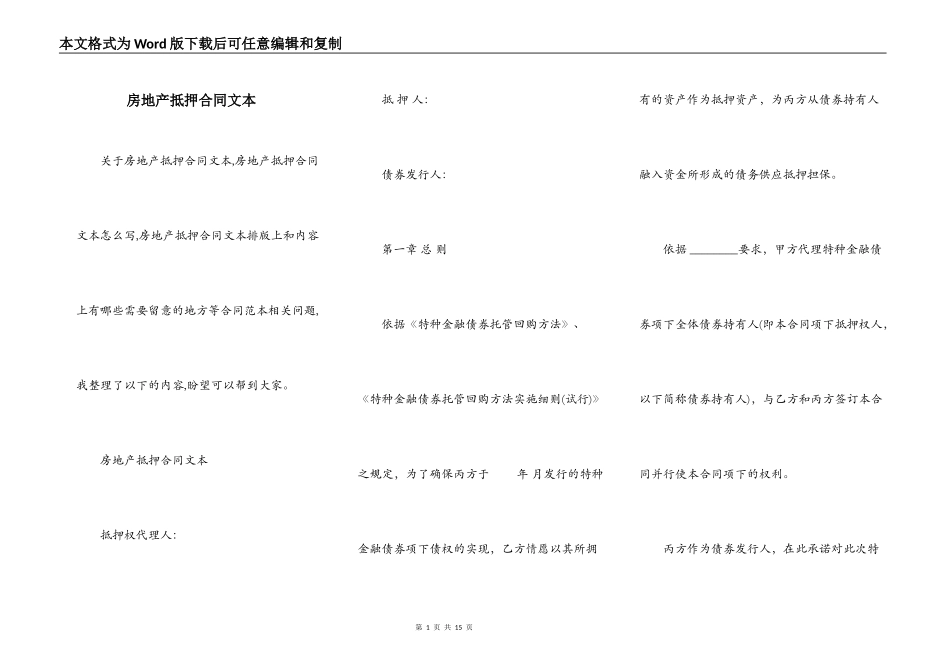 房地产抵押合同文本_第1页