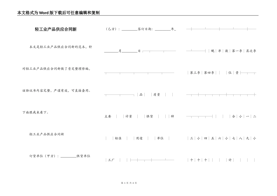 轻工业产品供应合同新_第1页