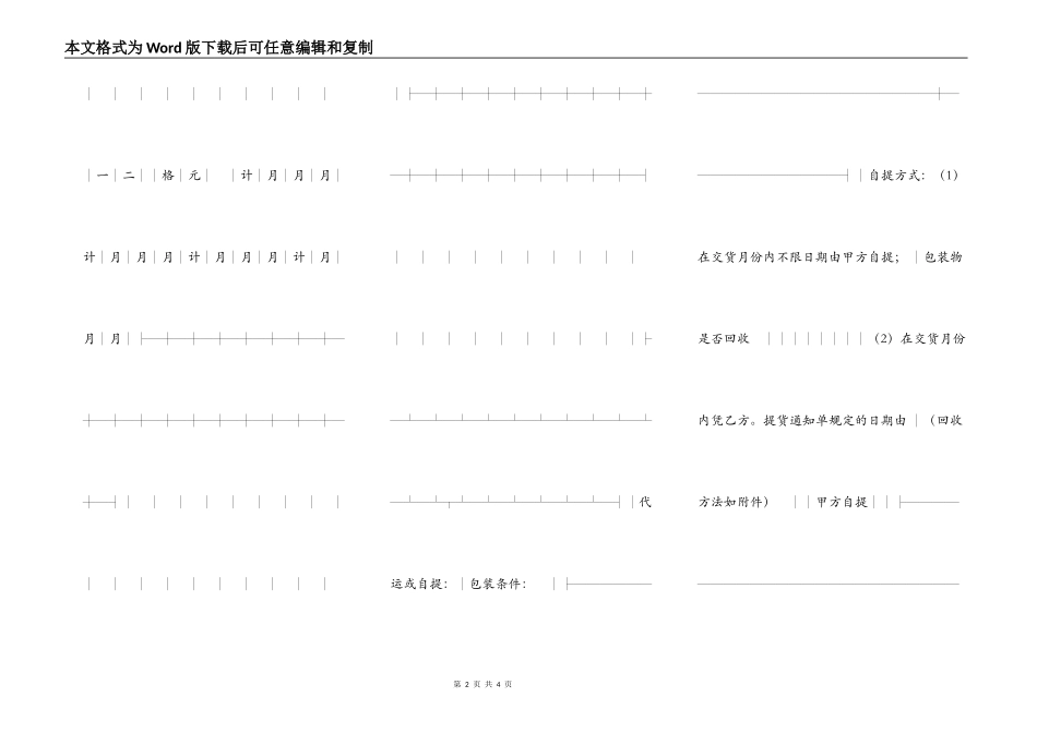 轻工业产品供应合同新_第2页