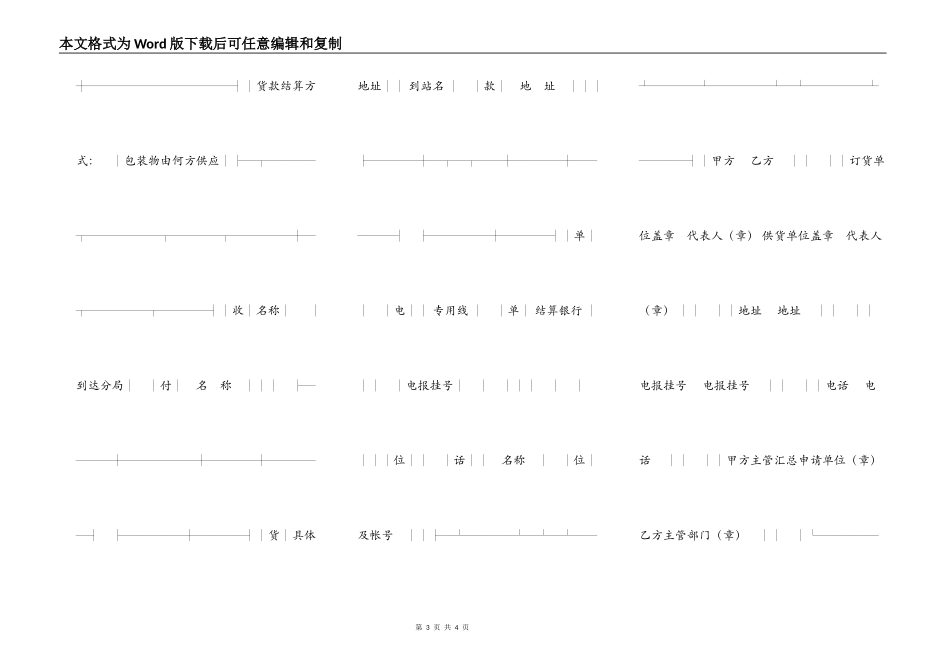 轻工业产品供应合同新_第3页