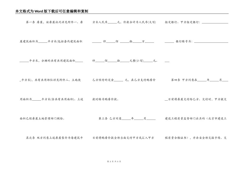 经济适用住房购买合同范文_第2页